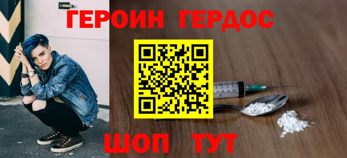 ГЕРОИН герыч Черкесск