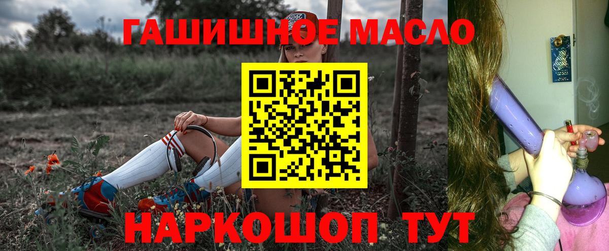 ТГК гашишное масло Черкесск